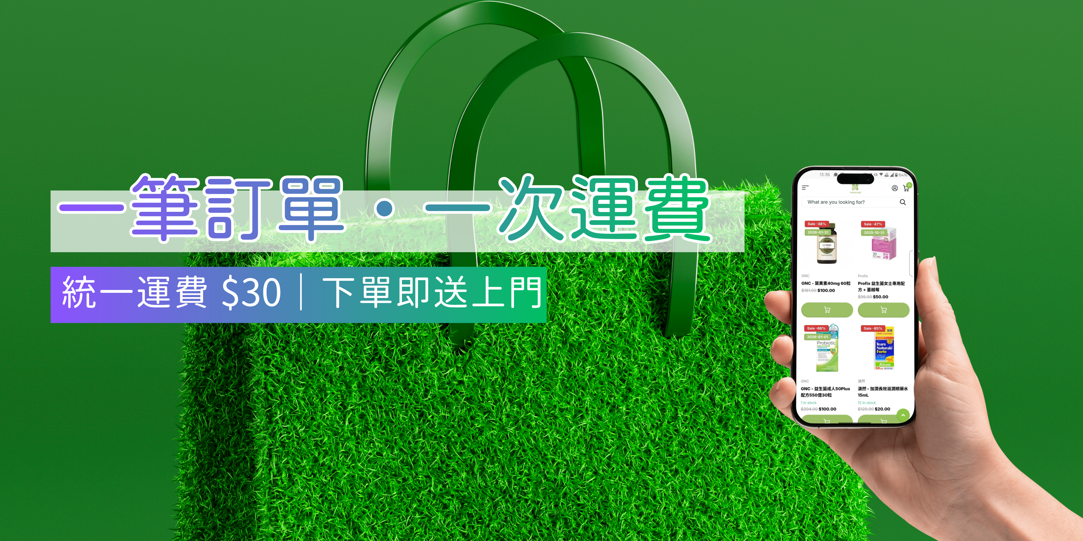 香港網購族之福音！GreenBee「一筆訂單，一次運費」：省卻煩惱，節省開支！