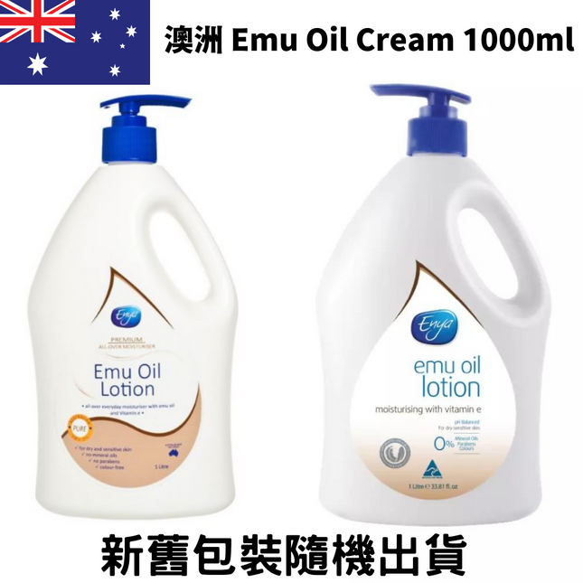 超級保濕保濕乳液 1LENYA - 澳洲 Enya Emu Oil Cream 鴯鶓油潤膚乳液 1L