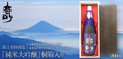 富士高砂 純米大吟釀 桐箱裝 1800ml