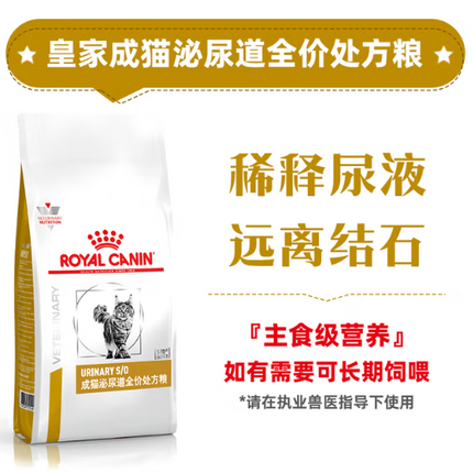皇家 成貓 泌尿道處方糧 1.5Kg