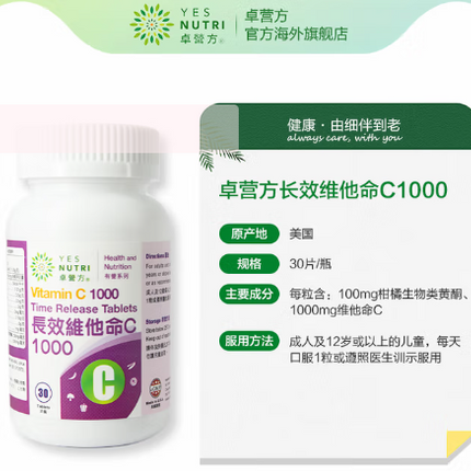 1瓶裝 30粒 卓營方維他命C 1000+玫瑰果+鋅
