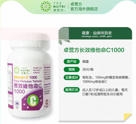 1瓶裝 30粒 卓營方維他命C 1000+玫瑰果+鋅
