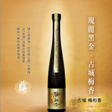 古城 原酒梅和香 375ml