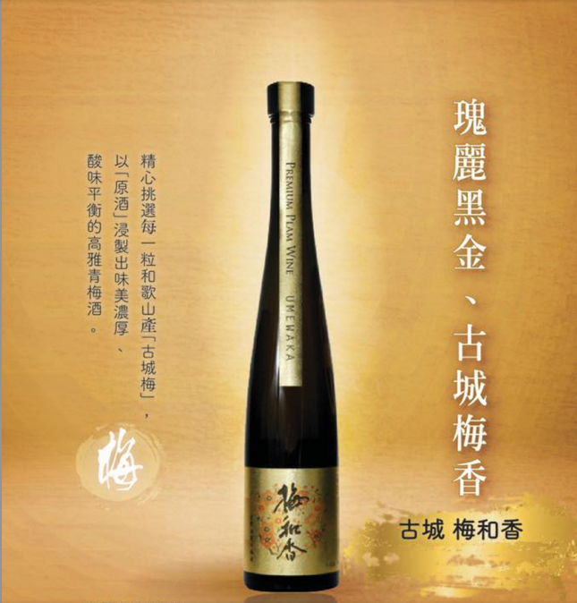 古城 原酒梅和香 375ml