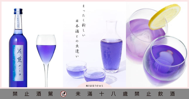 「清藍」吟釀蝶豆花清酒 500ml