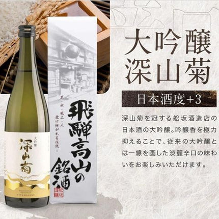 飛驒高山大吟醸深山菊720ml