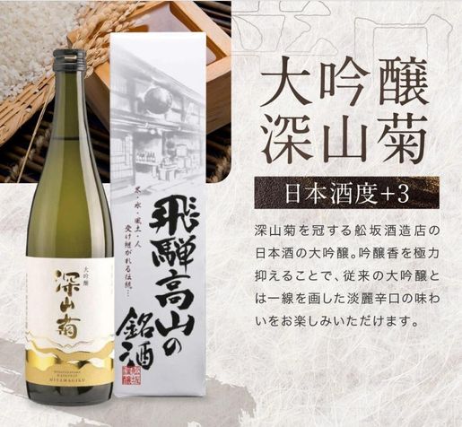 飛驒高山大吟醸深山菊720ml