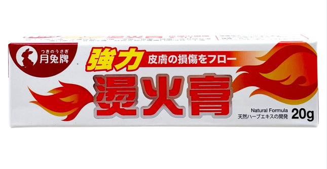 強力燙火膏 20g