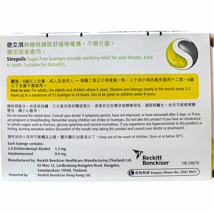 使立消 - 檸蜜味喉糖24粒