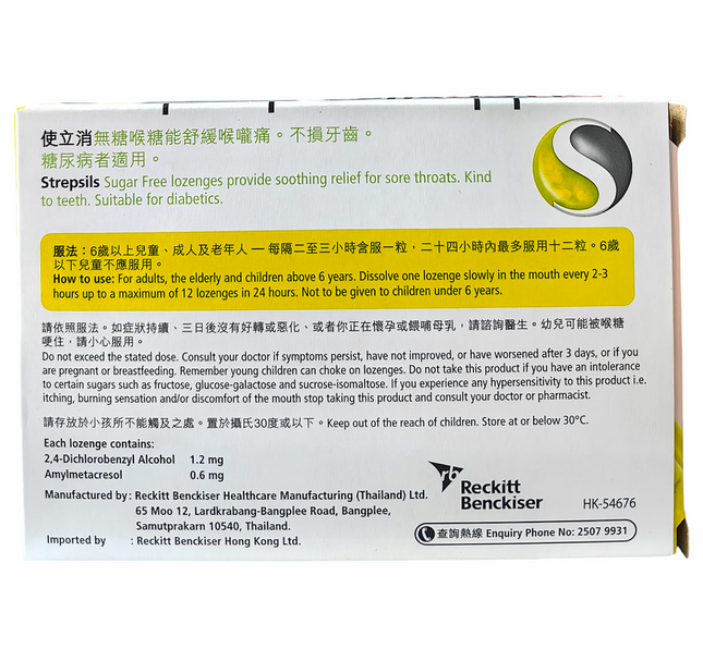 使立消 - 檸蜜味喉糖24粒