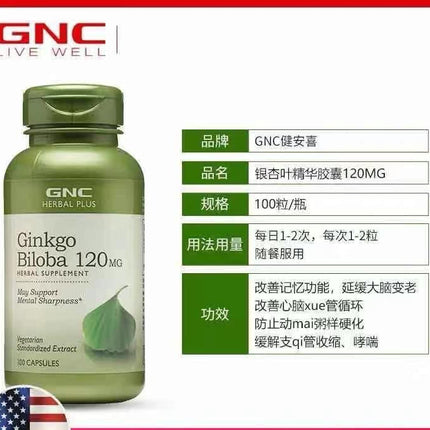 GNC - 特強補腦銀杏精華膠囊 6000mg 100粒
