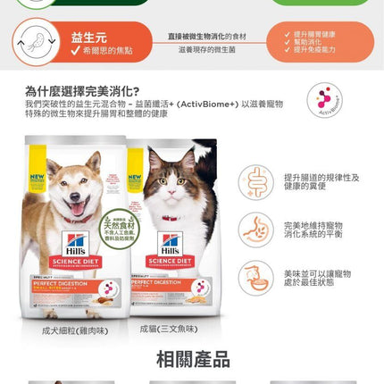 Hills 特殊配方 完美消化配方三文魚 標準粒 (成犬 1-6) 3.5lbs