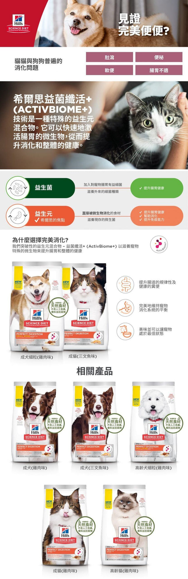 Hills 特殊配方 完美消化配方三文魚 標準粒 (成犬 1-6) 3.5lbs