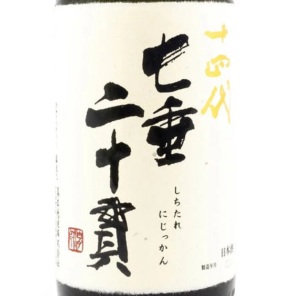 十四代 七垂二十貫 純米大吟釀 (1800ML)