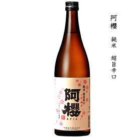 阿櫻 寒仕込 純米 超旨辛口 300ml