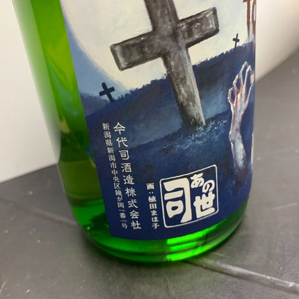 今代司 Trick or Tokkuri 300ml