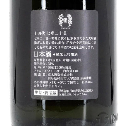 十四代 七垂二十貫 純米大吟釀 (1800ML)