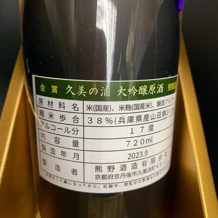 久美の浦 大吟醸原酒 金賞受賞酒 720 ml