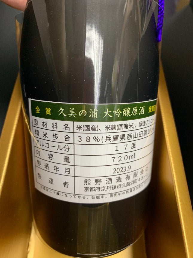久美の浦 大吟醸原酒 金賞受賞酒 720 ml