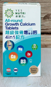 卓營方 - 超級強骨増高鈣4 in 1配方(100粒)