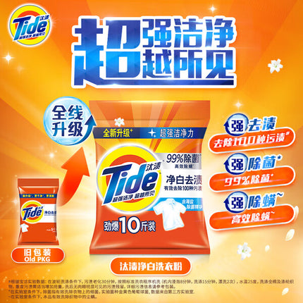 汰漬淨白去漬升級洗衣粉5kg