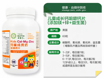 卓營方 - 兒童成長鈣 咀嚼鈣片 添加鎂+鋅+益生菌配方 60粒