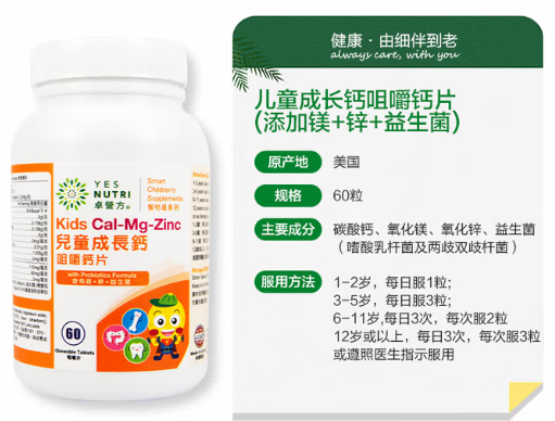 卓營方 - 兒童成長鈣 咀嚼鈣片 添加鎂+鋅+益生菌配方 60粒