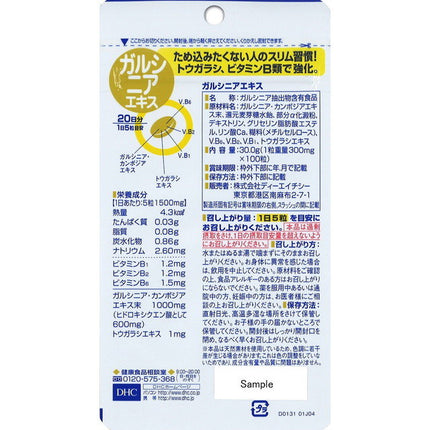 DHC - 藤黃果精華 瘦腰瘦肚腩丸 100粒 (20日份量)