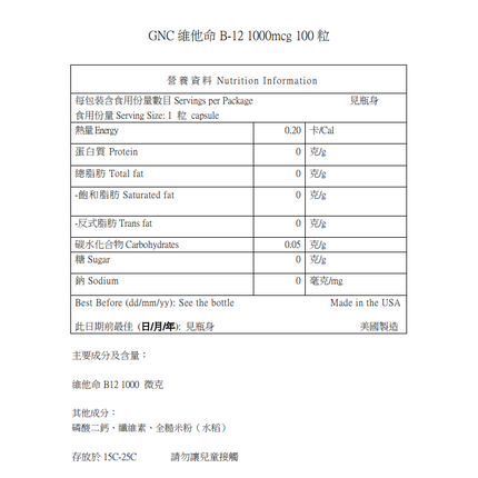 GNC - 維他命B12 1000mcg(國際版)100粒