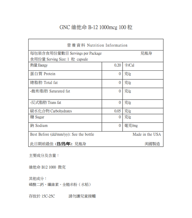 GNC - 維他命B12 1000mcg(國際版)100粒