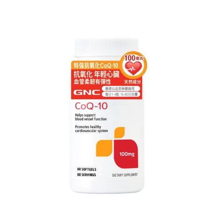 GNC - 特強抗氧化 CoQ-10 100mg 60粒