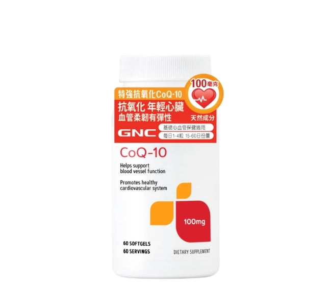 GNC - 特強抗氧化 CoQ-10 100mg 60粒