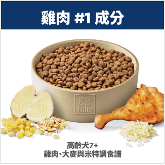 Hills 日常系列 (高齡犬7+) 細粒 2kg