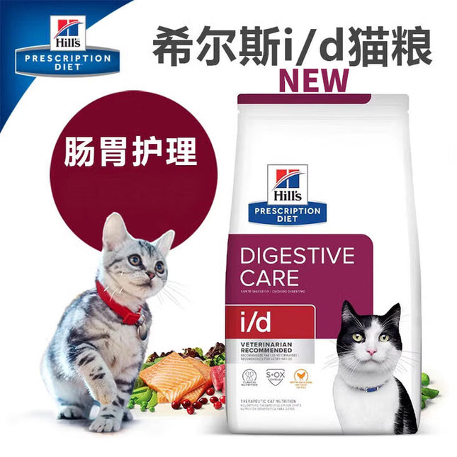 希爾思 貓用 I/D 消化系統護理獸醫處方糧 4lb
