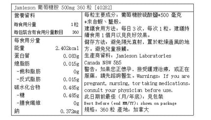 Jamieson - 關節健骨寶 500mg 葡萄糖胺膠囊 360粒