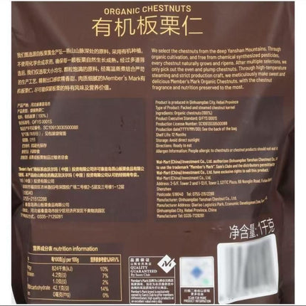 Member's Mark - 有機板栗仁 1kg
