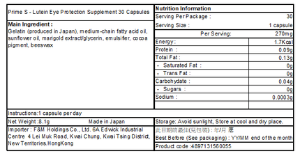 Prime S - 葉黃素護目丸 30粒