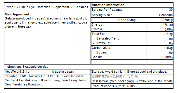 Prime S - 葉黃素護目丸 30粒