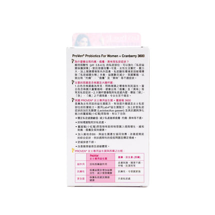 英國 ProVen Biotics 女士專用益生菌 + 蔓越莓3600 30粒