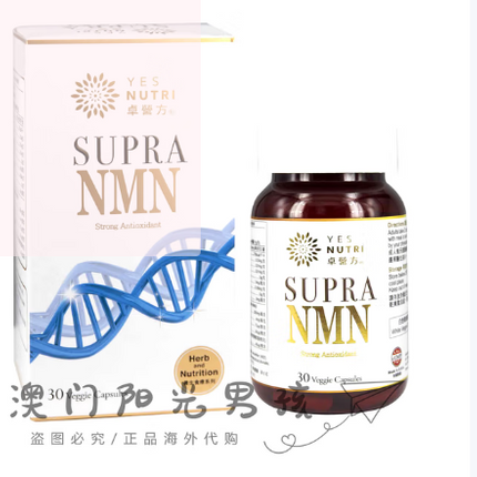 卓營方 SUPRA NMN 金裝 30粒