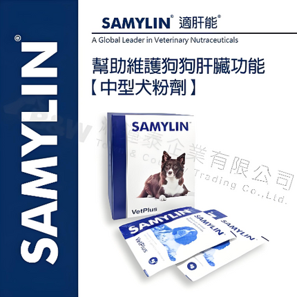 VetPlus Samylin 適肝能 肝臟補充藥丸 (中型犬10-30kg) 30粒
