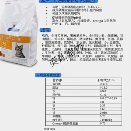 希爾思 貓用 c/d Multicare 泌尿道護理獸醫處方乾糧【雞肉味】8.5lb