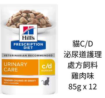 希爾思 貓用 c/d 泌尿道多重護理獸醫處方濕包【雞肉味】85g
