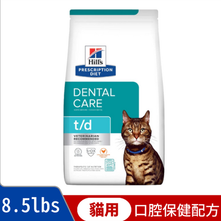 希爾思 貓用 t/d 口腔保健配方獸醫處方乾糧 8.5lb